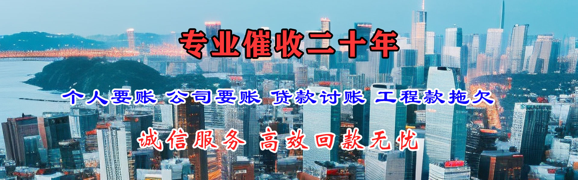 五莲讨账公司