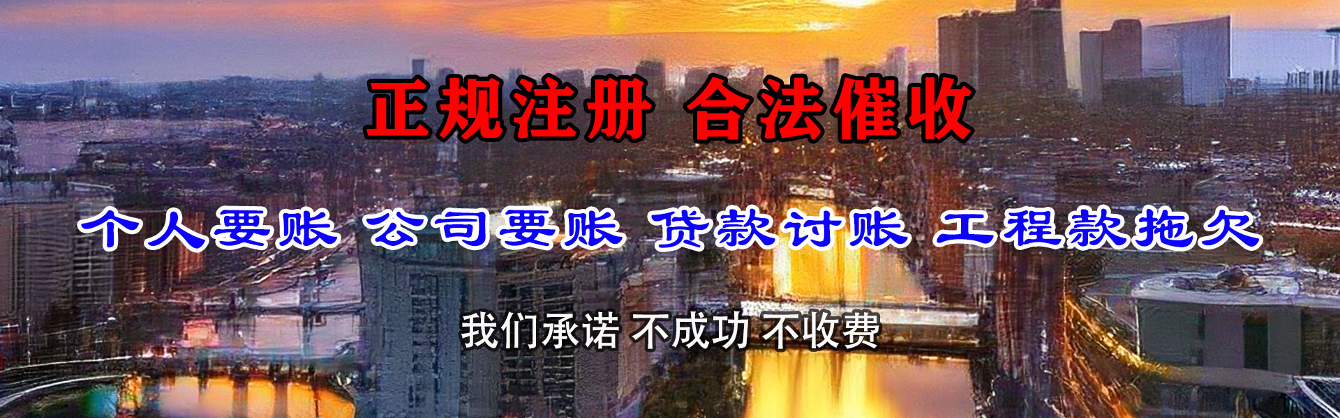 五莲收账公司